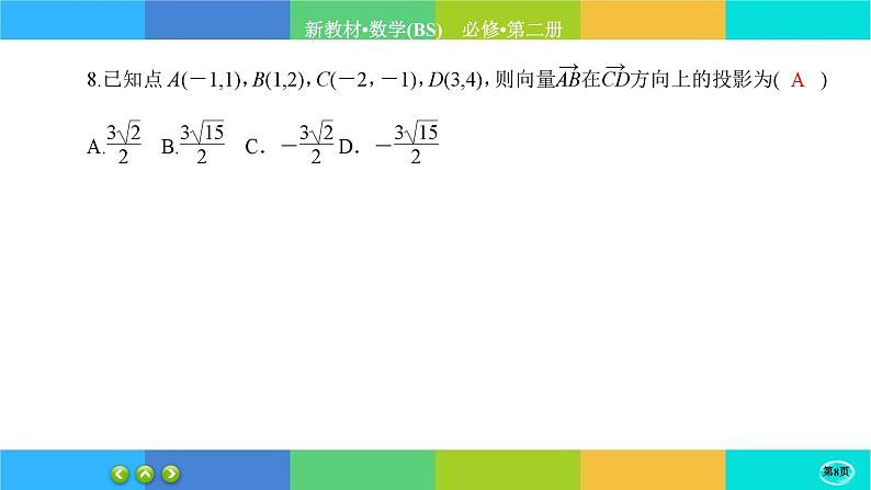 北师大版数学必修二 第二章综合测评（课件PPT）08