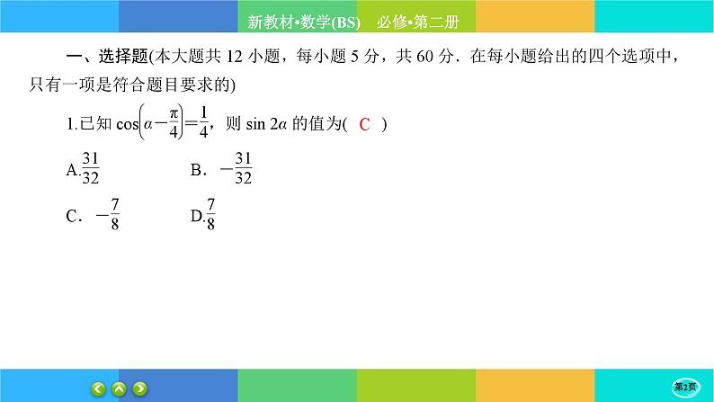 北师大版数学必修二 第三章综合测评（课件PPT）02