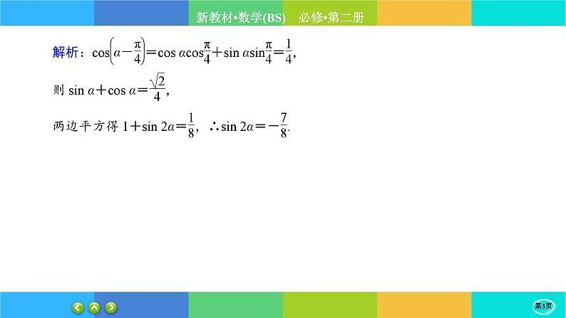 北师大版数学必修二 第三章综合测评（课件PPT）03