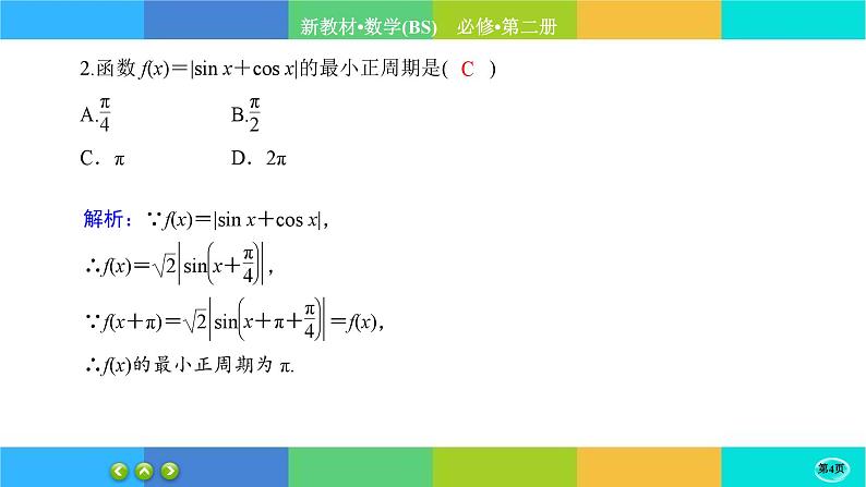 北师大版数学必修二 第三章综合测评（课件PPT）04