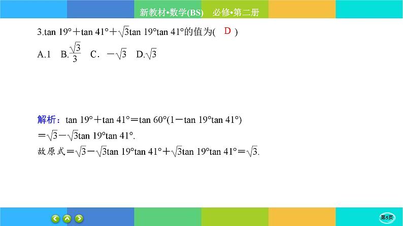 北师大版数学必修二 第三章综合测评（课件PPT）05