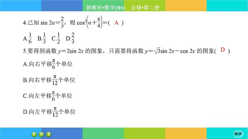 北师大版数学必修二 第三章综合测评（课件PPT）06