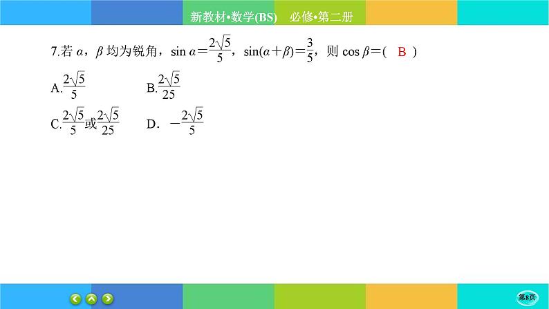北师大版数学必修二 第三章综合测评（课件PPT）08