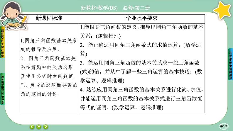 北师大版数学必修二4.1《同角三角函数的基本关系》课件PPT03