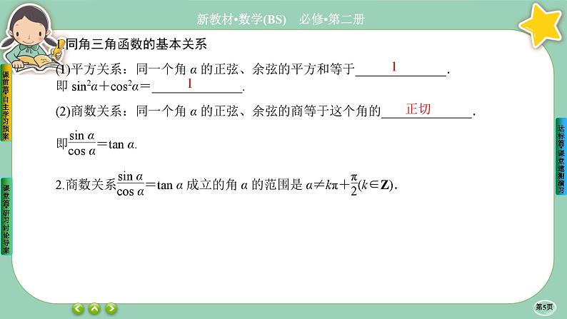 北师大版数学必修二4.1《同角三角函数的基本关系》课件PPT05