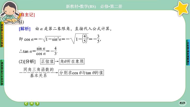 北师大版数学必修二4.1《同角三角函数的基本关系》课件PPT08