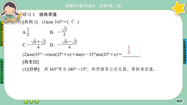 北师大版数学必修二4.2.1《两角和与差的三角函数公式》课件PPT08