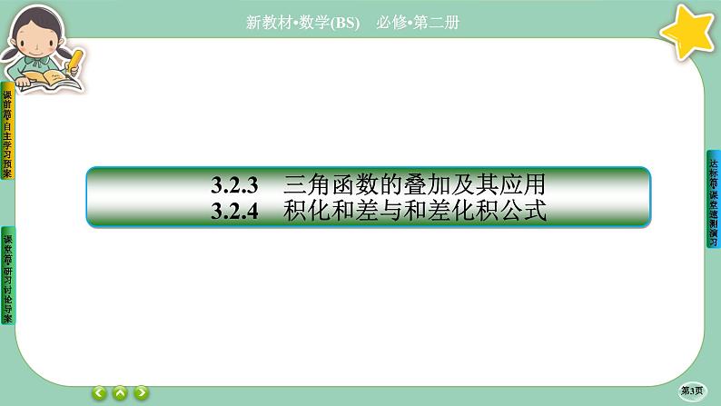 北师大版数学必修二4.2.3《两角和与差的三角函数公式》课件PPT第3页