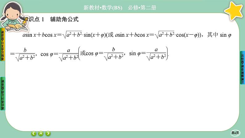 北师大版数学必修二4.2.3《两角和与差的三角函数公式》课件PPT第6页
