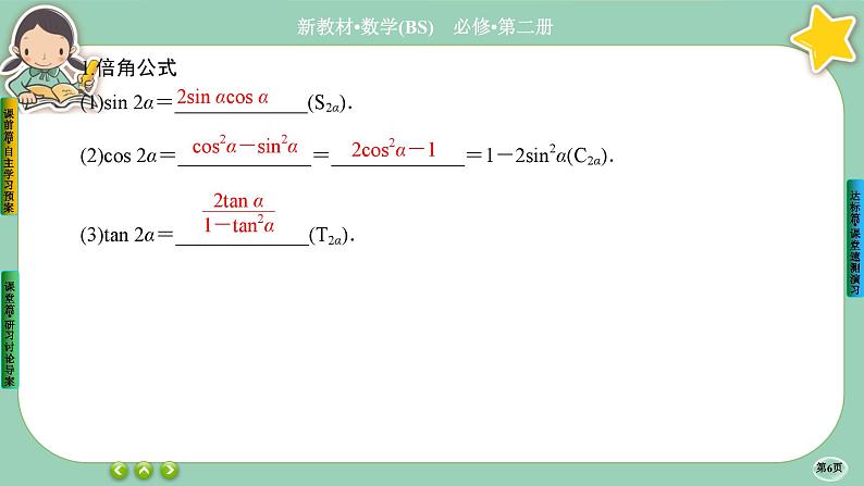 北师大版数学必修二4.3.1《二倍角的三角函数公式》课件PPT06