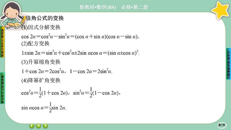北师大版数学必修二4.3.1《二倍角的三角函数公式》课件PPT07