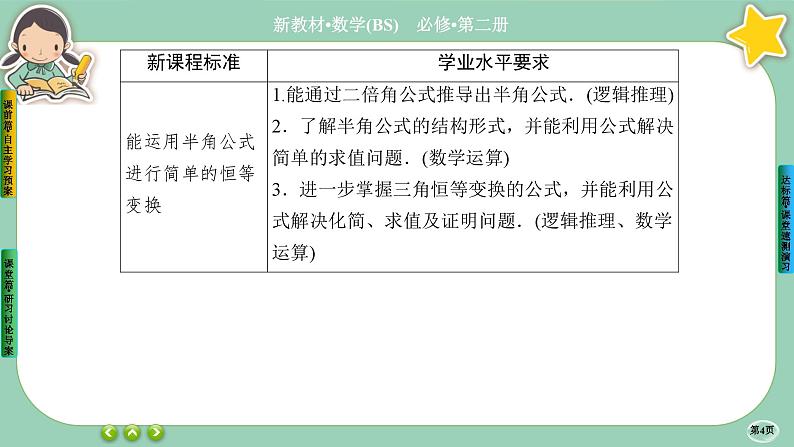 北师大版数学必修二4.3.2《二倍角的三角函数公式》课件PPT04