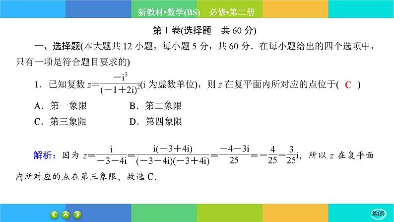 北师大版数学必修二 第四章综合测评（课件PPT）第2页