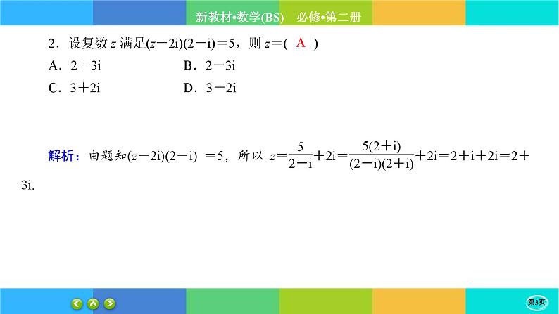 北师大版数学必修二 第四章综合测评（课件PPT）03
