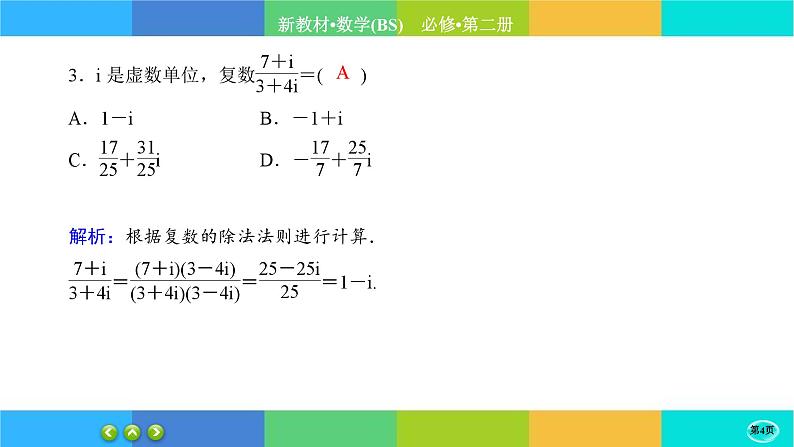 北师大版数学必修二 第四章综合测评（课件PPT）04