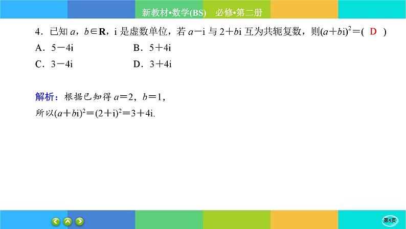 北师大版数学必修二 第四章综合测评（课件PPT）05