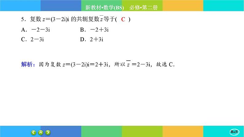 北师大版数学必修二 第四章综合测评（课件PPT）06