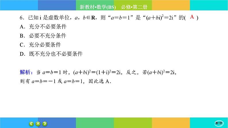 北师大版数学必修二 第四章综合测评（课件PPT）07