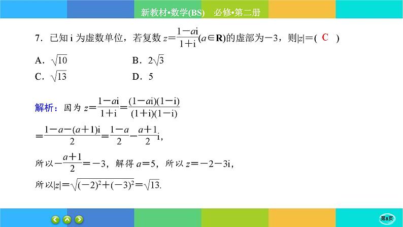北师大版数学必修二 第四章综合测评（课件PPT）08