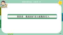 数学北师大版 (2019)1.1 复数的概念精品课件ppt