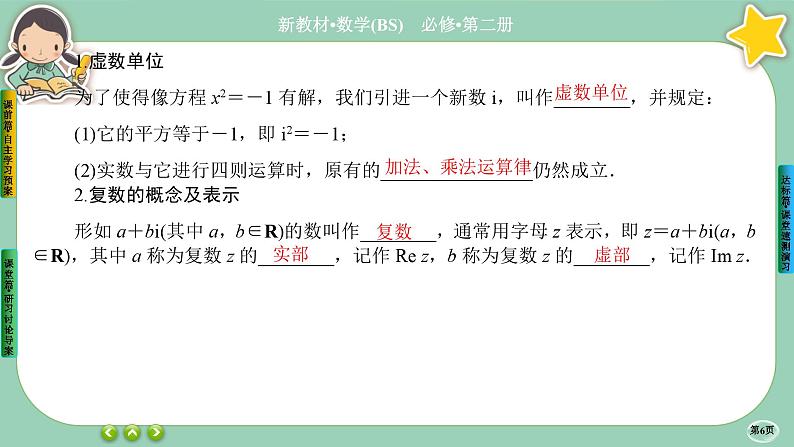 北师大版数学必修二5.1.1《复数的概念及其几何意义》课件PPT第6页