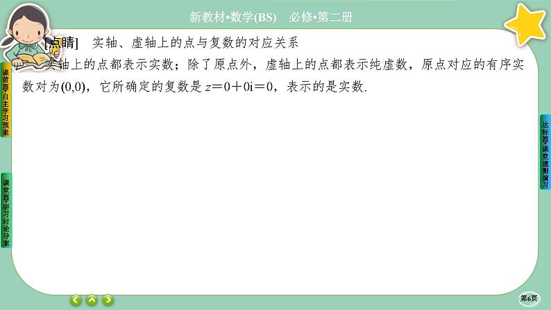 北师大版数学必修二5.1.2《复数的概念及其几何意义》课件PPT06
