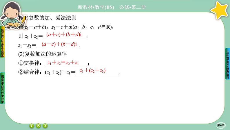 北师大版数学必修二5.2.1《复数的四则运算》课件PPT06