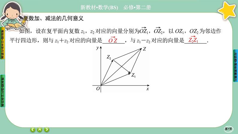 北师大版数学必修二5.2.1《复数的四则运算》课件PPT07