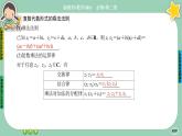 北師大版數(shù)學(xué)必修二5.2.2《復(fù)數(shù)的四則運(yùn)算》課件PPT