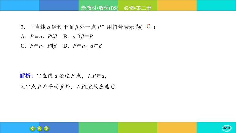 北师大版数学必修二 第五章综合测评（课件PPT）03