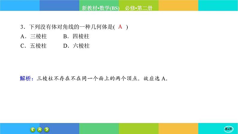 北师大版数学必修二 第五章综合测评（课件PPT）04