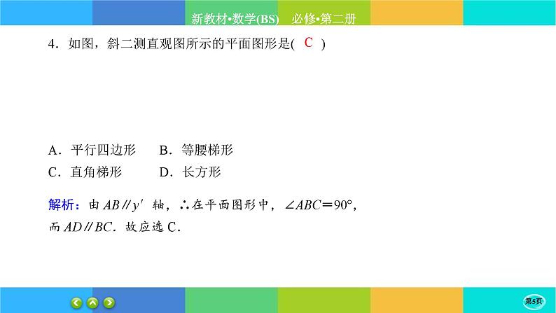 北师大版数学必修二 第五章综合测评（课件PPT）05