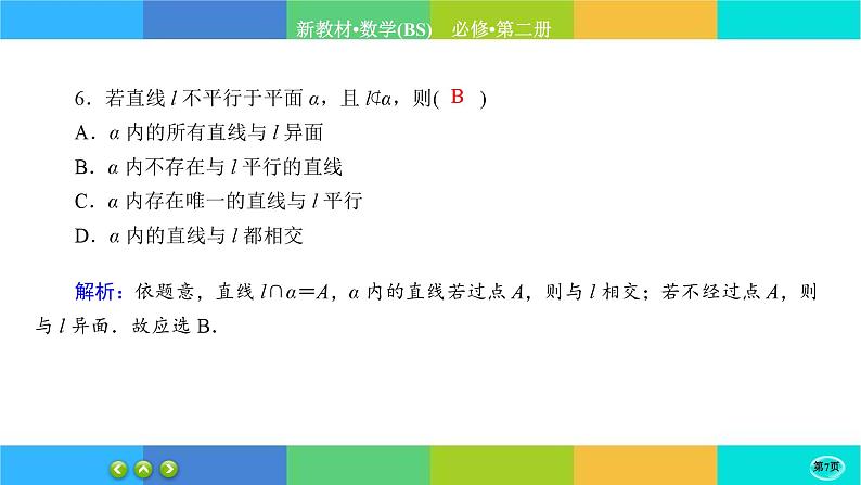 北师大版数学必修二 第五章综合测评（课件PPT）第7页