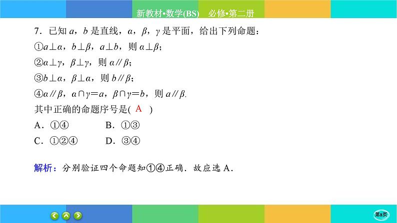 北师大版数学必修二 第五章综合测评（课件PPT）08