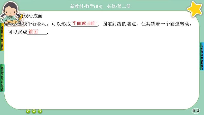 北师大版数学必修二6.1.1《基本立体图形》课件PPT07