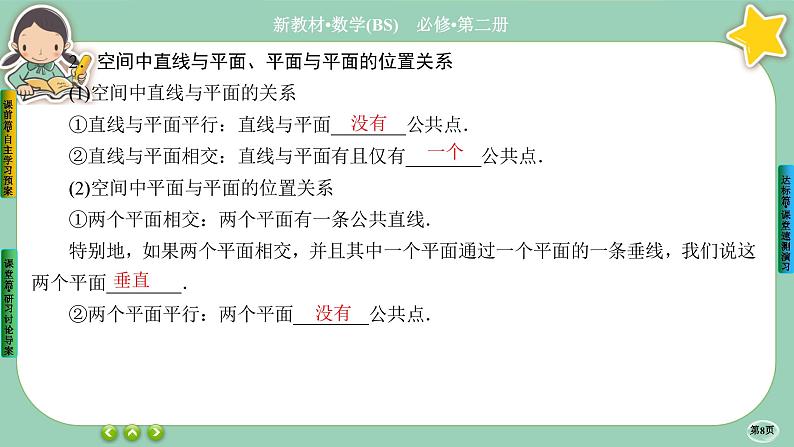 北师大版数学必修二6.1.1《基本立体图形》课件PPT08