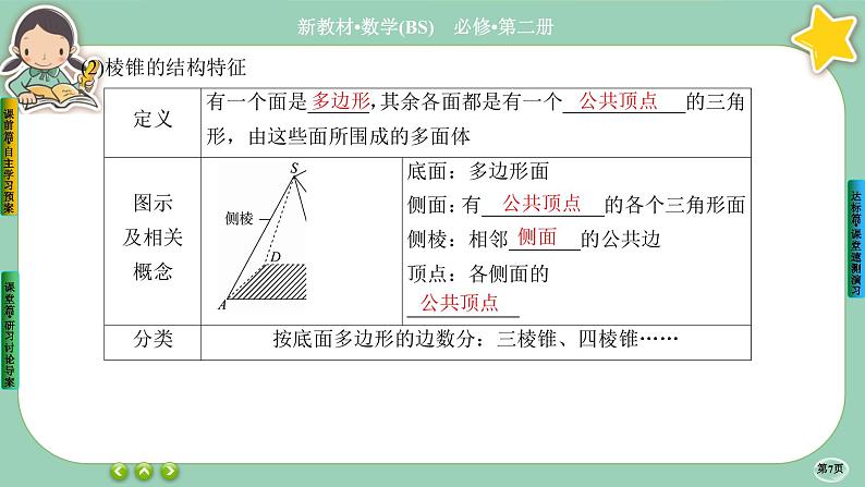 北师大版数学必修二6.1.2《基本立体图形》课件PPT第7页