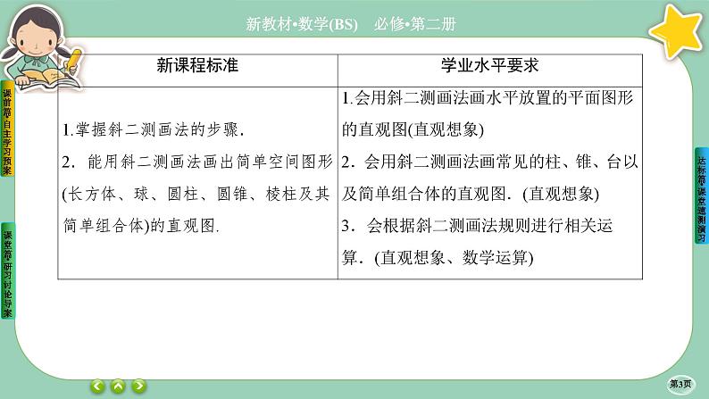 北师大版数学必修二6.2《直观图》课件PPT03