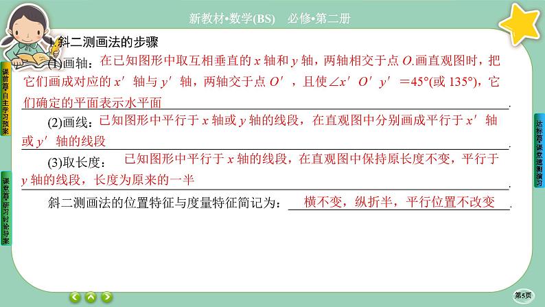 北师大版数学必修二6.2《直观图》课件PPT05
