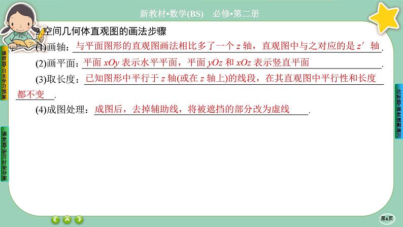 北师大版数学必修二6.2《直观图》课件PPT06