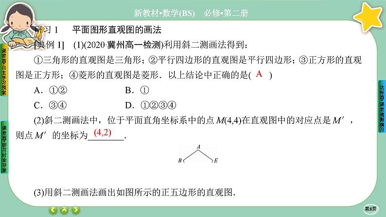 北师大版数学必修二6.2《直观图》课件PPT08