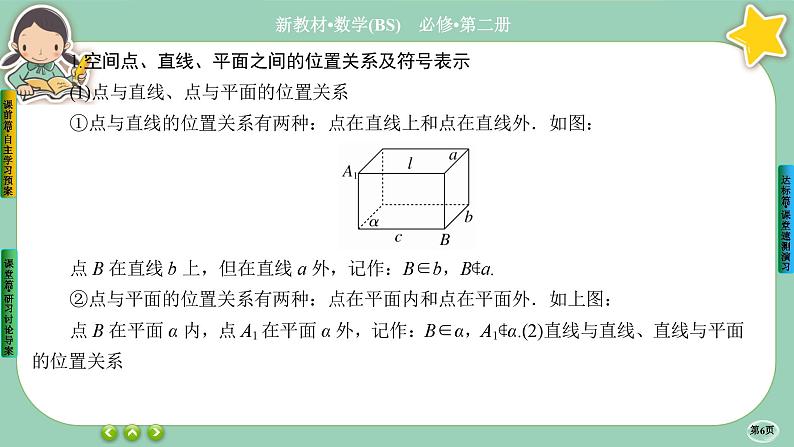 北师大版数学必修二6.3.1《空间点、直线、平面之间的位置关系》课件PPT06
