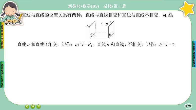 北师大版数学必修二6.3.1《空间点、直线、平面之间的位置关系》课件PPT07