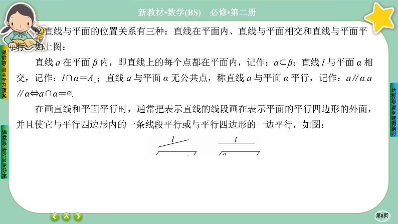 北师大版数学必修二6.3.1《空间点、直线、平面之间的位置关系》课件PPT08