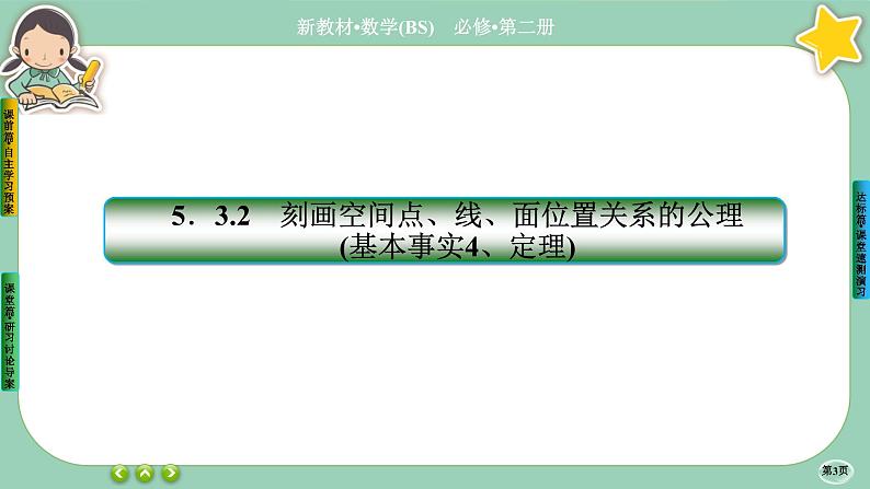 北师大版数学必修二6.3.2《空间点、直线、平面之间的位置关系》课件PPT03
