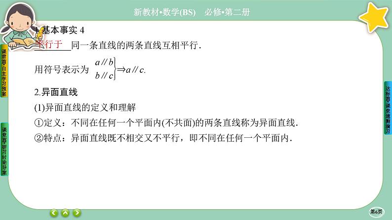 北师大版数学必修二6.3.2《空间点、直线、平面之间的位置关系》课件PPT06