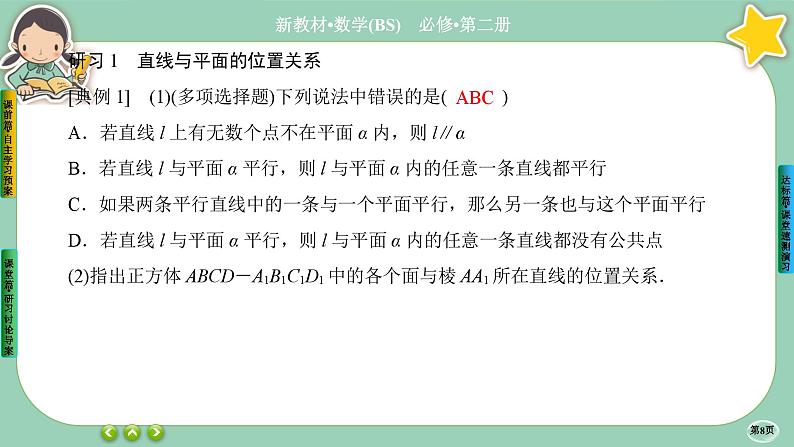 北师大版数学必修二6.3.3《空间点、直线、平面之间的位置关系》课件PPT08