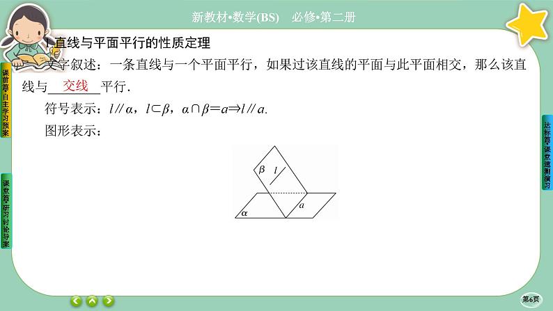 北师大版数学必修二6.4.1《平行关系》课件PPT06