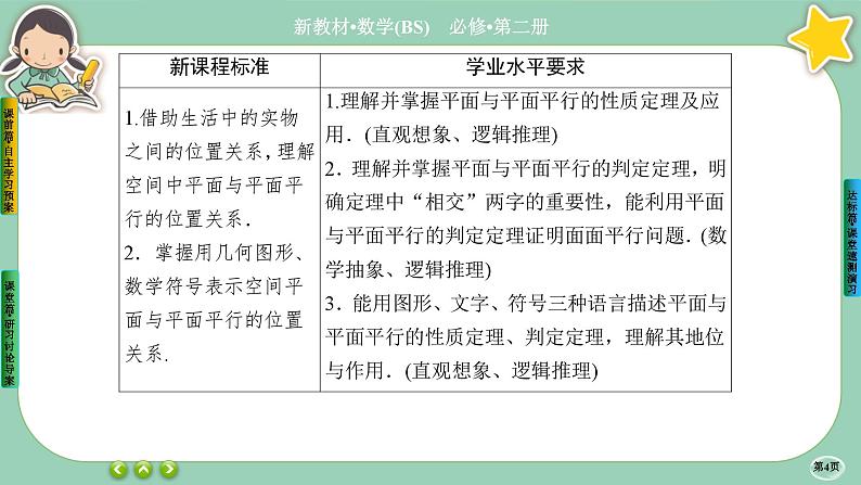北师大版数学必修二6.4.2《平行关系》课件PPT04