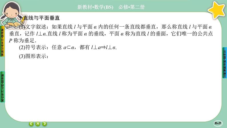 北师大版数学必修二6.5.1《垂直关系》课件PPT06